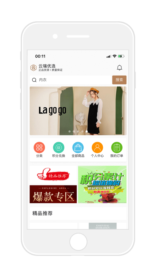 云瑞优选app图1