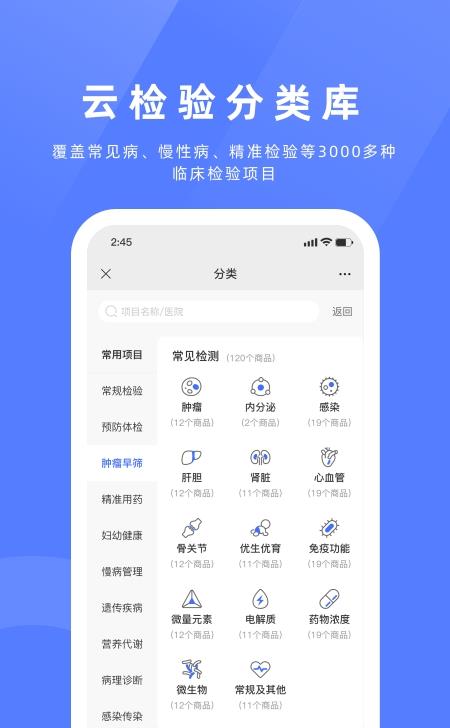 祥闰医检app手机版图3