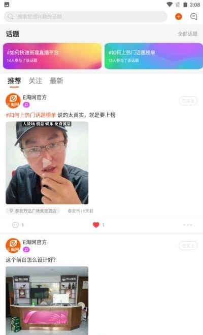 E淘网直播购物APP图片1