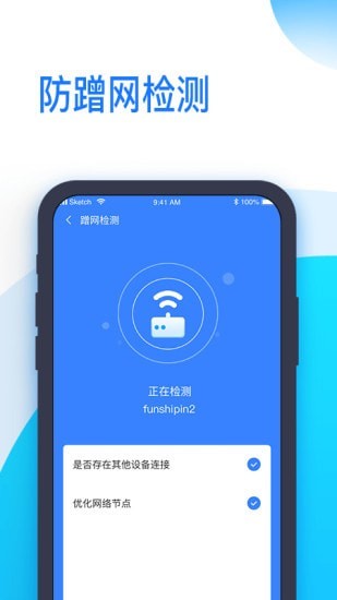 时刻WiFi app官方版图1