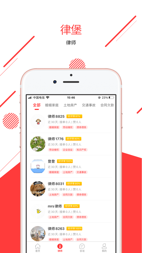 律堡app官方版图3