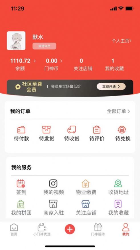 小门神优选app最新版图2