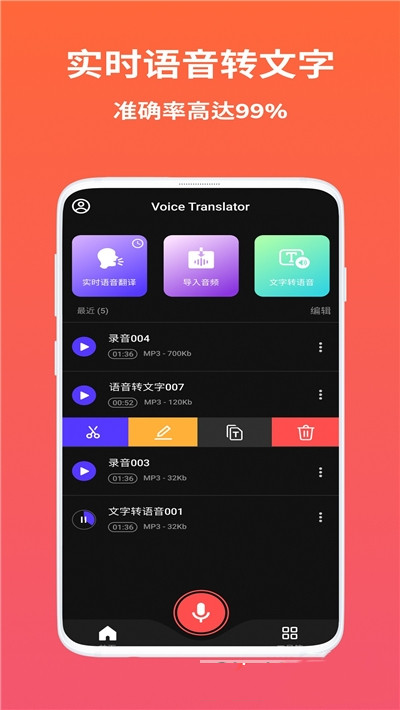 AI语音翻译app官方版图1