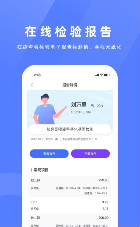 祥闰医检app图片1