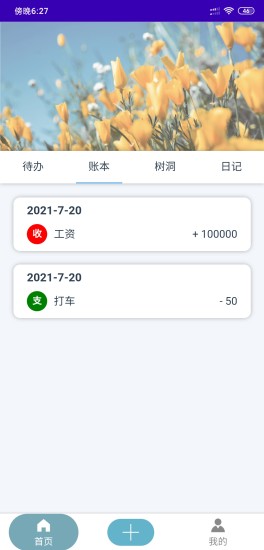 易发宝记事app图1