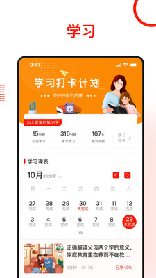 学习爱家app官方版图1