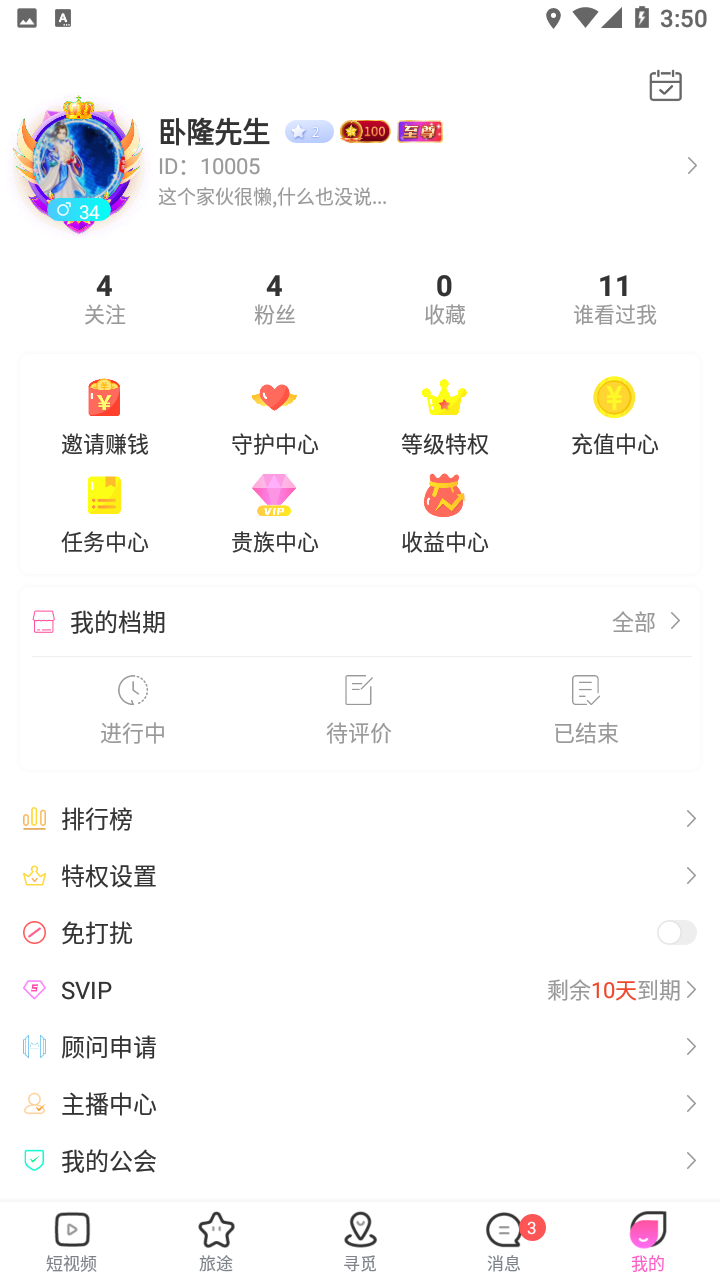 倾心出行app手机版图3