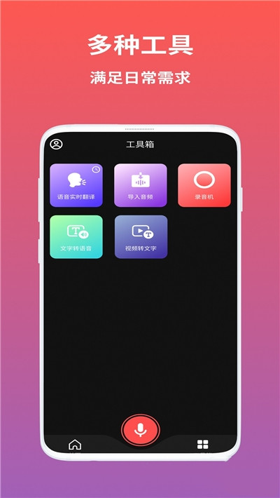 AI语音翻译app官方版图2