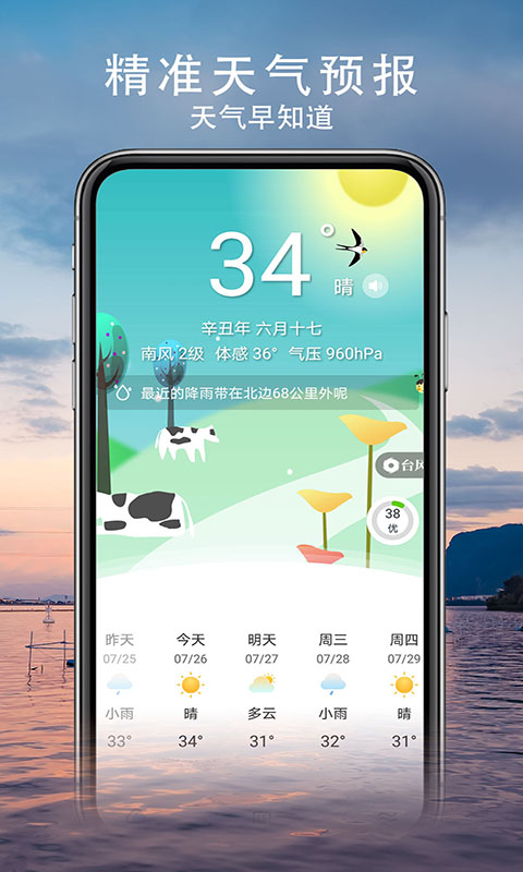 云云天气app手机版图3