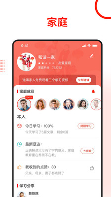 学习爱家app官方版图2