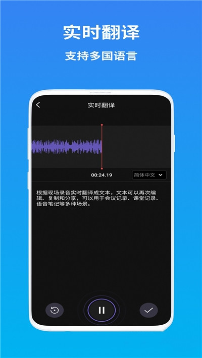 AI语音翻译app官方版图3