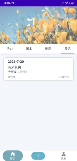 易发宝记事app图3