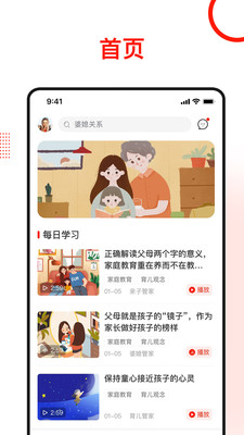 学习爱家app官方版图3