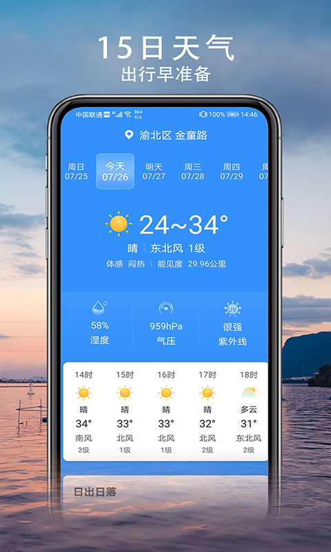 云云天气app手机版图2