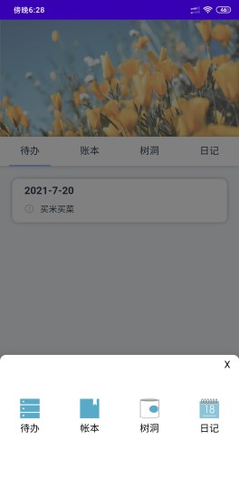 易发宝记事app图片1