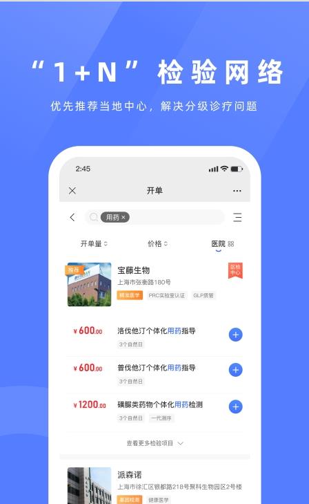 祥闰医检app手机版图1