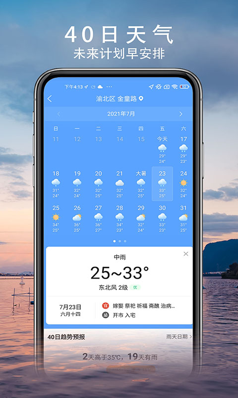 云云天气app手机版图1