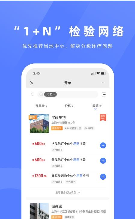 祥闰医检app手机版图2