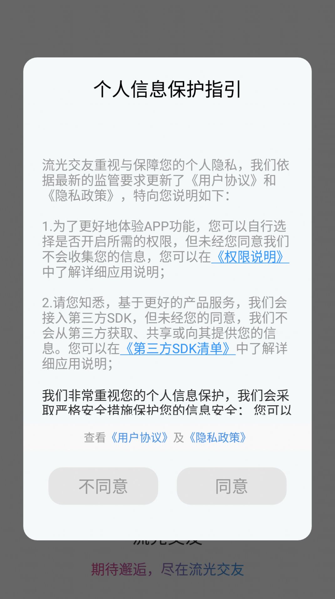流光交友app图1