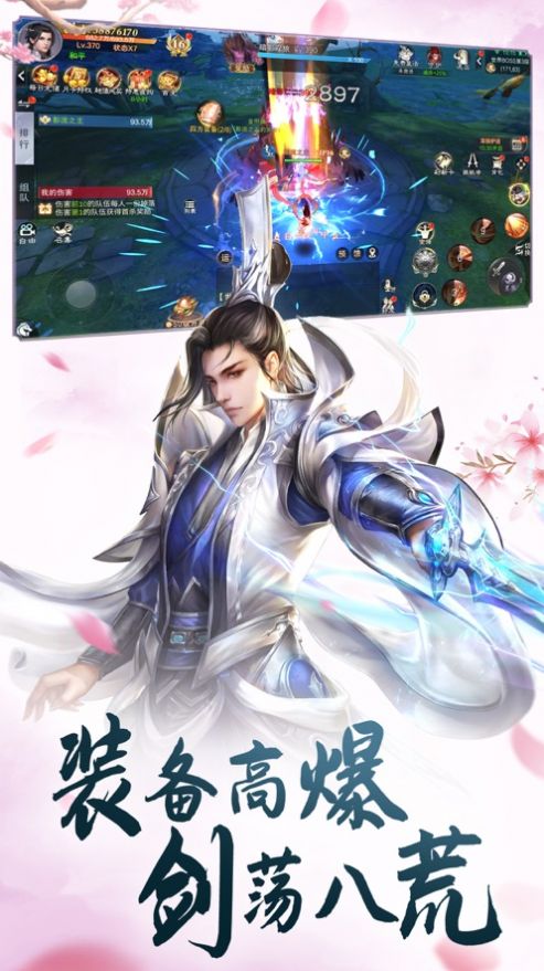 仙界之云霄传手游官方版图2
