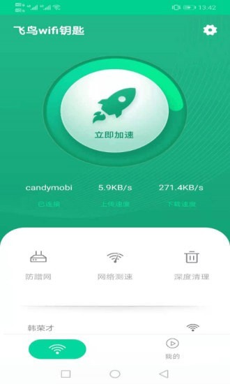 飞鸟wifi钥匙APP手机版图2