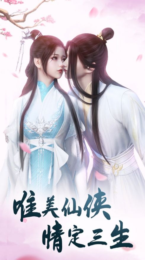 仙界之云霄传手游图片1
