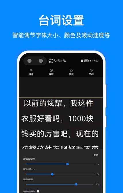 百见提词器app图1