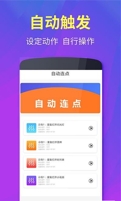 testflight连点器app兑换码最新版图3