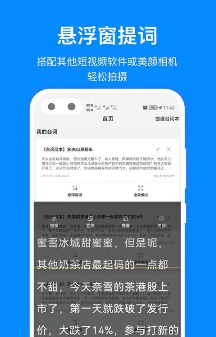 百见提词器app图2