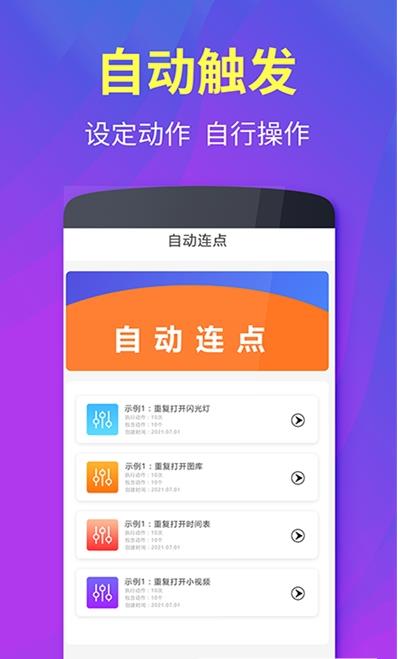 testflight连点器图片1