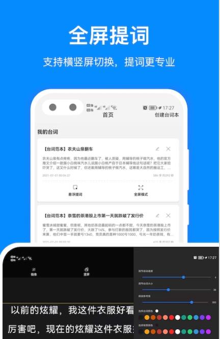 百见提词器app图3