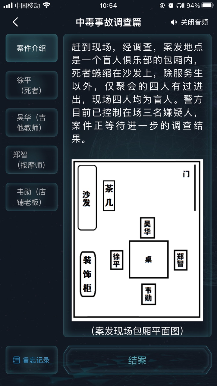 犯罪大师中毒事故调查篇攻略答案完整版图1