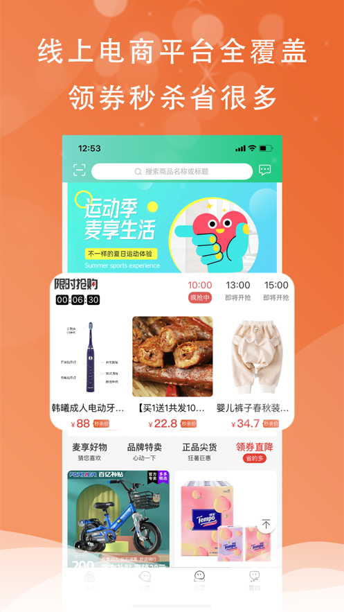 麦享生活APP最新版图2