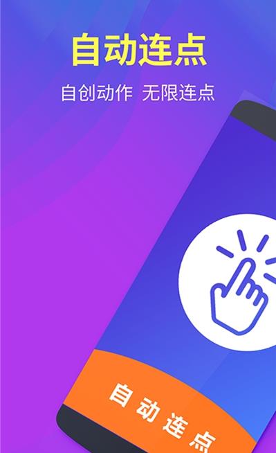 testflight连点器app兑换码最新版图1