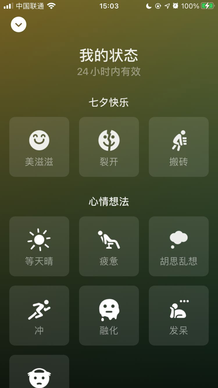 微信七夕彩蛋app图片4