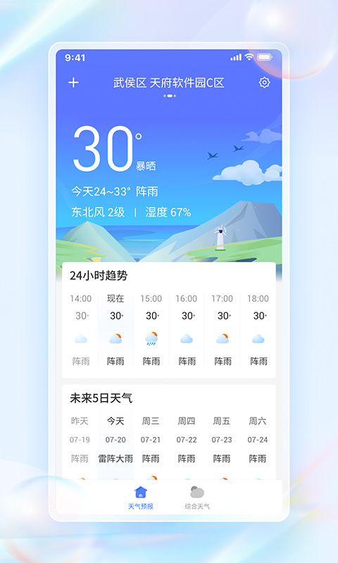 每日天气通app图片1