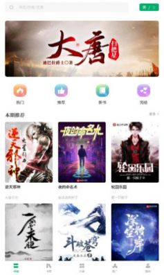 书旗阁app图1