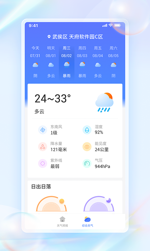 每日天气通app图1