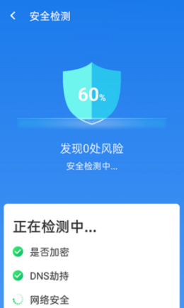 暴雪wifi一键连APP图1