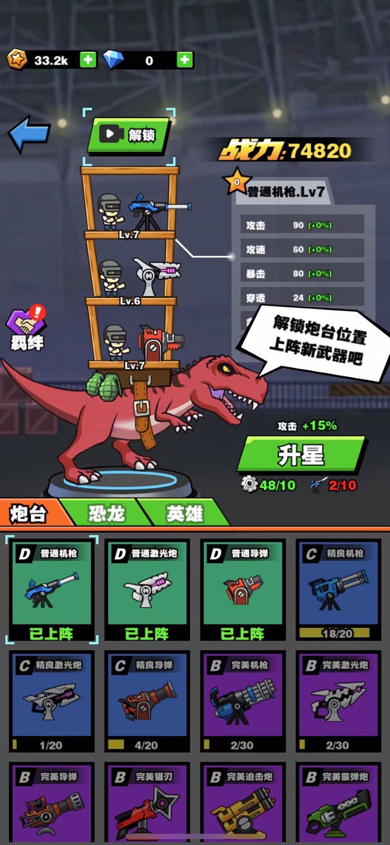 恐龙大炮游戏图2