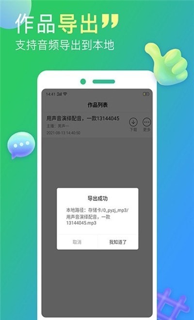 配音家app图3