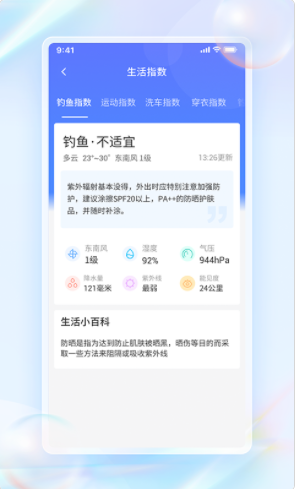 每日天气通app图2