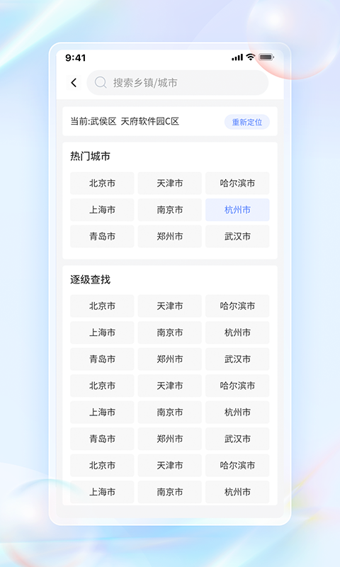 每日天气通app图3