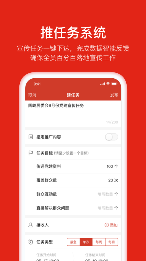 推政务app图片1