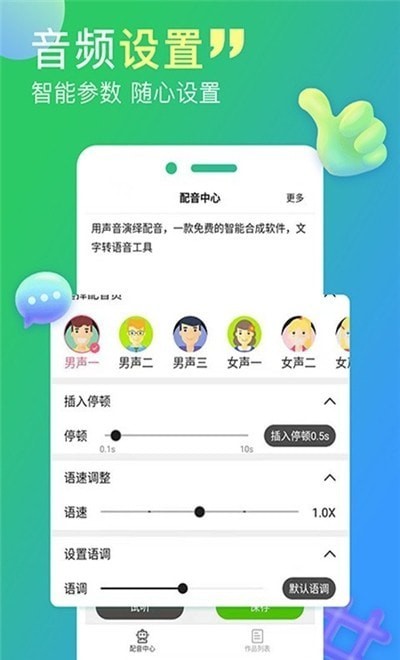 配音家app图片1