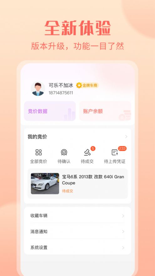 小美二手车车商版app图片1