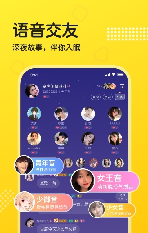 CP连麦app官网版图3