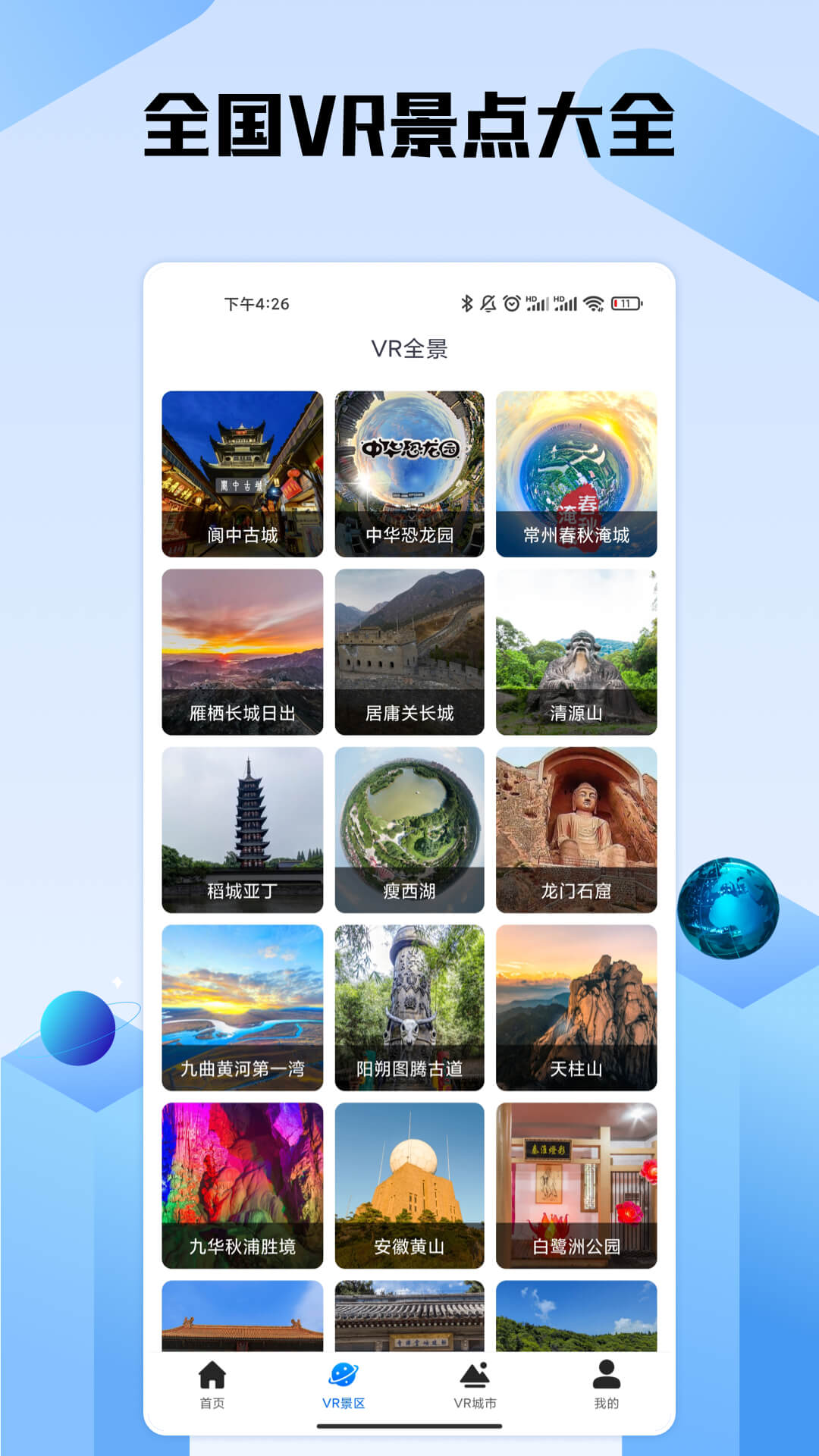 世界高清街景app官方版图1