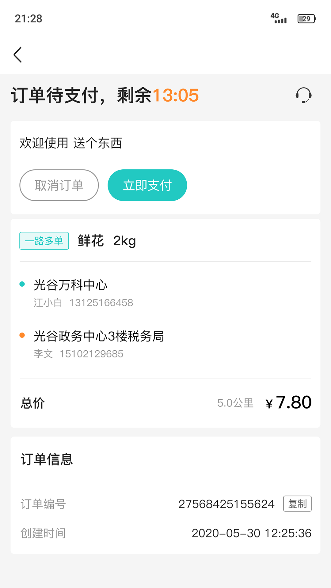 送个东西商家版app图片1