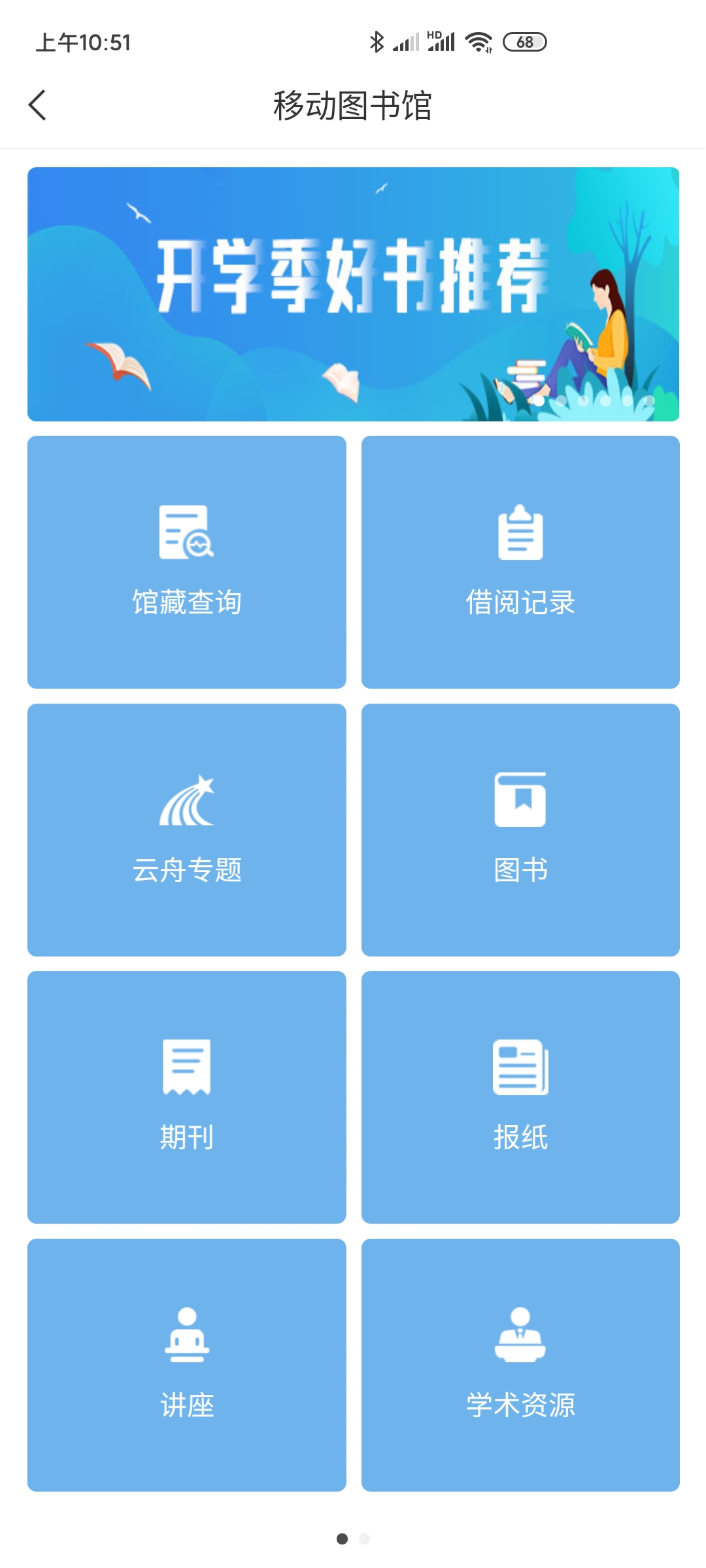 智慧咸职app图1